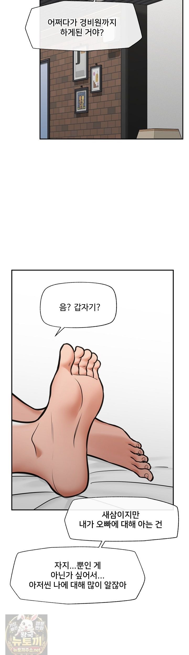 Hypnotist Security Guard Raw Chapter 102 - Page 41