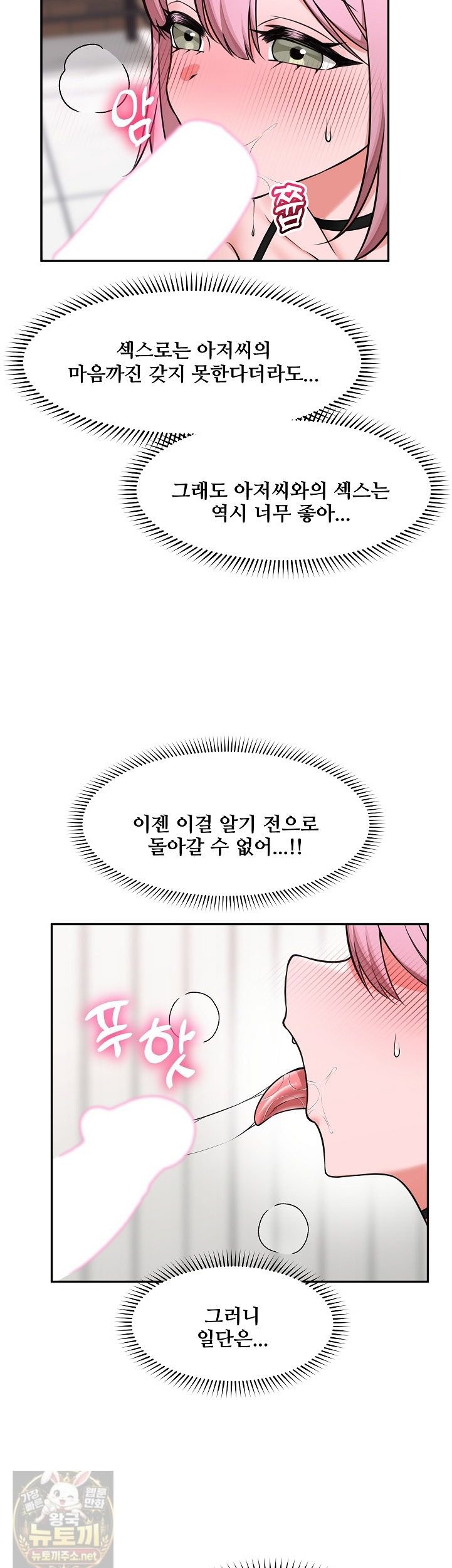 Hypnotist Security Guard Raw Chapter 102 - Page 5