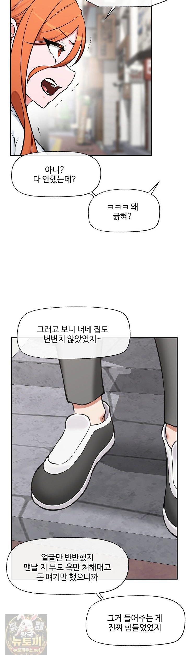 Hypnotist Security Guard Raw Chapter 103 - Page 14