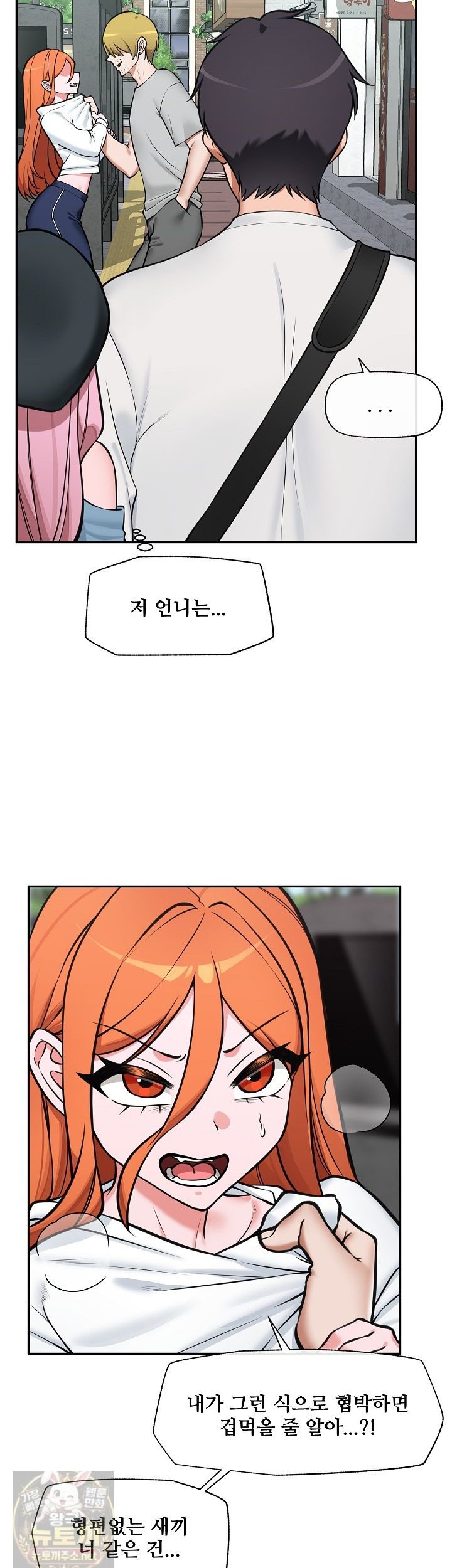 Hypnotist Security Guard Raw Chapter 103 - Page 17