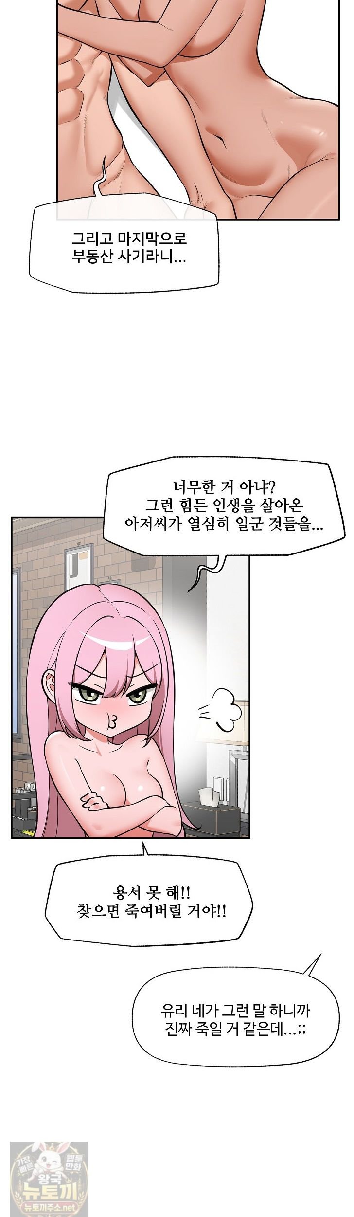 Hypnotist Security Guard Raw Chapter 103 - Page 2