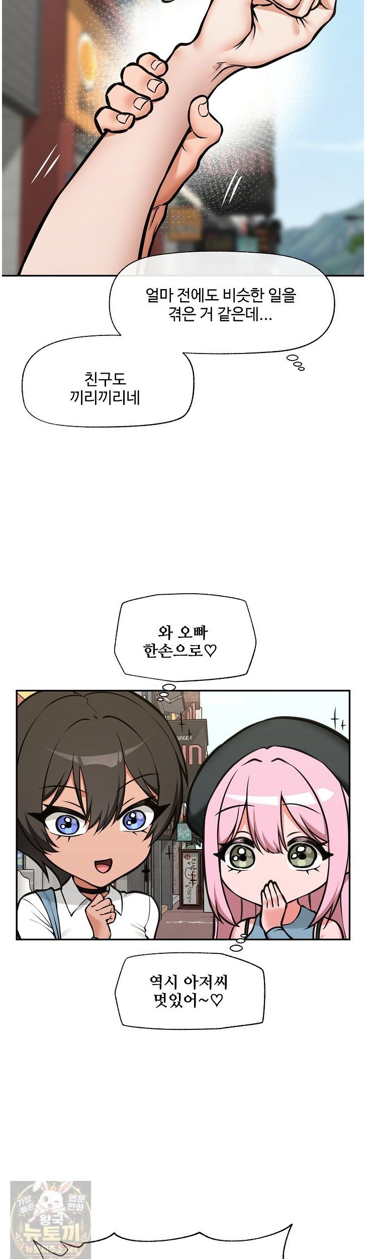 Hypnotist Security Guard Raw Chapter 103 - Page 23