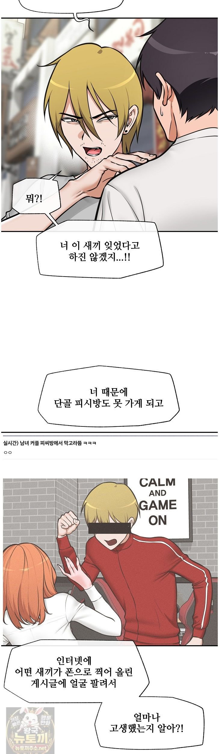 Hypnotist Security Guard Raw Chapter 103 - Page 25