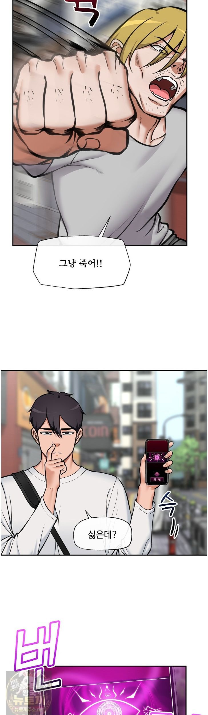 Hypnotist Security Guard Raw Chapter 103 - Page 28