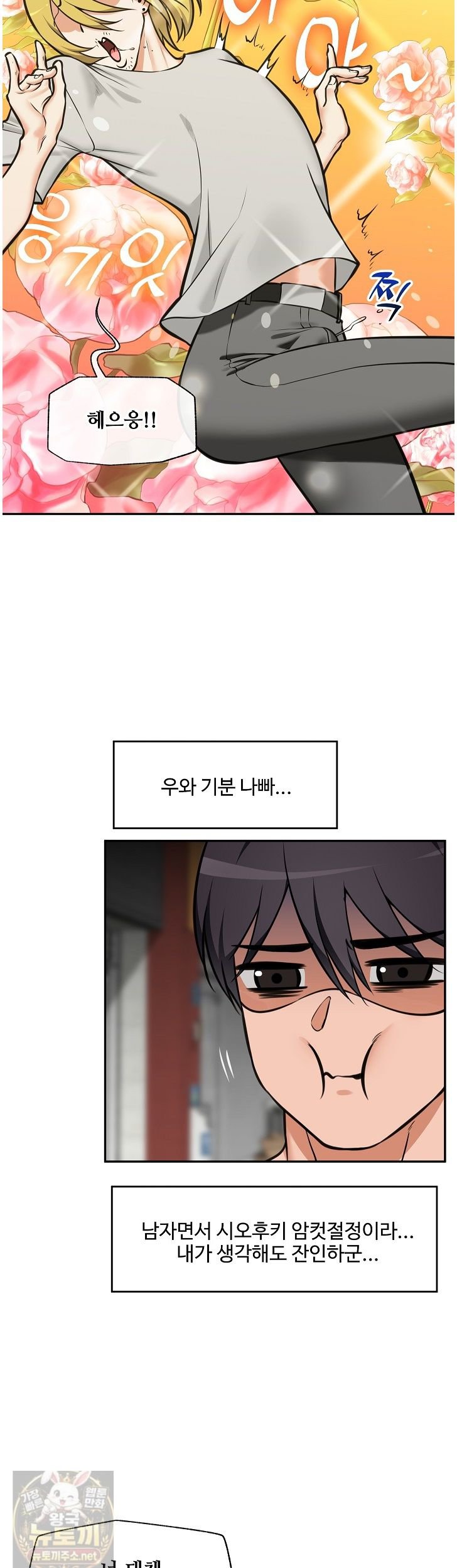 Hypnotist Security Guard Raw Chapter 103 - Page 31