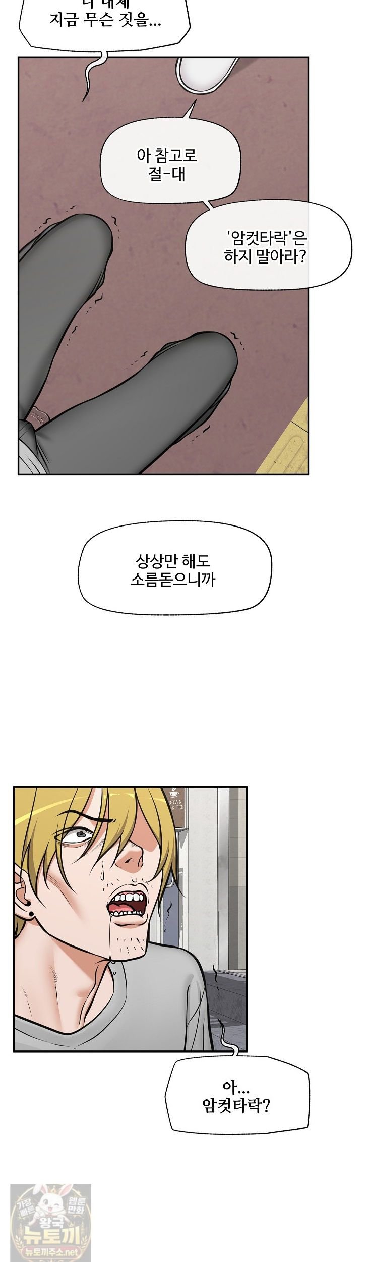 Hypnotist Security Guard Raw Chapter 103 - Page 32