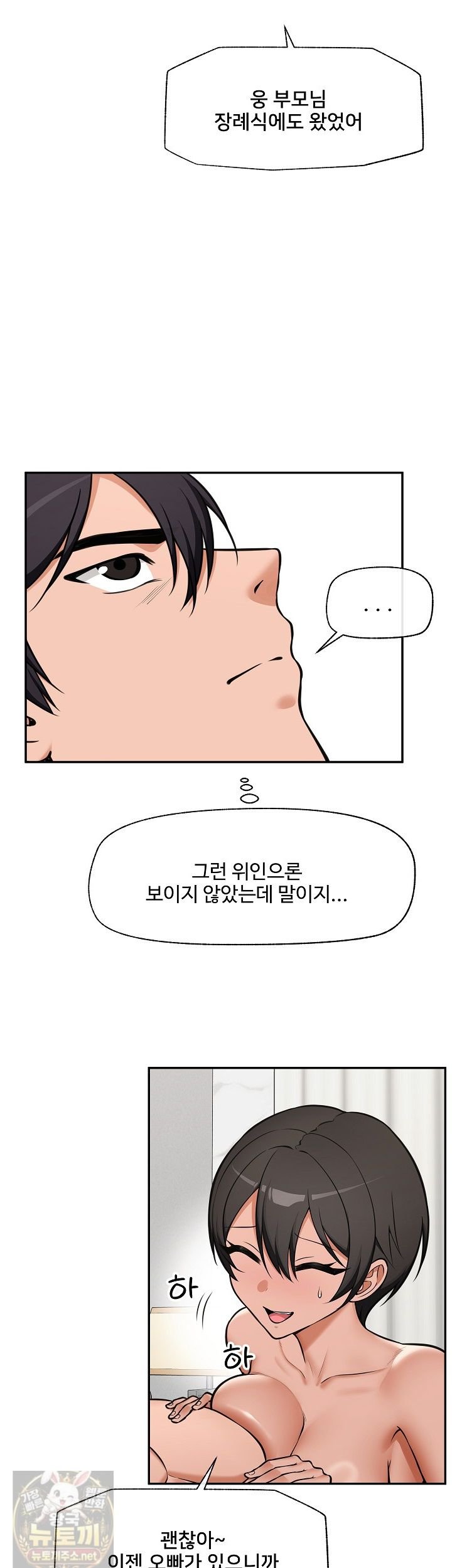 Hypnotist Security Guard Raw Chapter 103 - Page 5