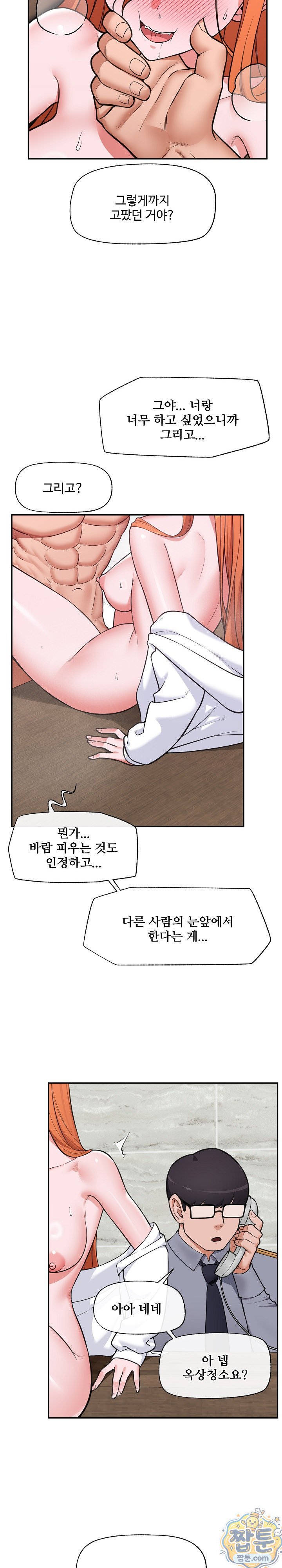 Hypnotist Security Guard Raw Chapter 105 - Page 11