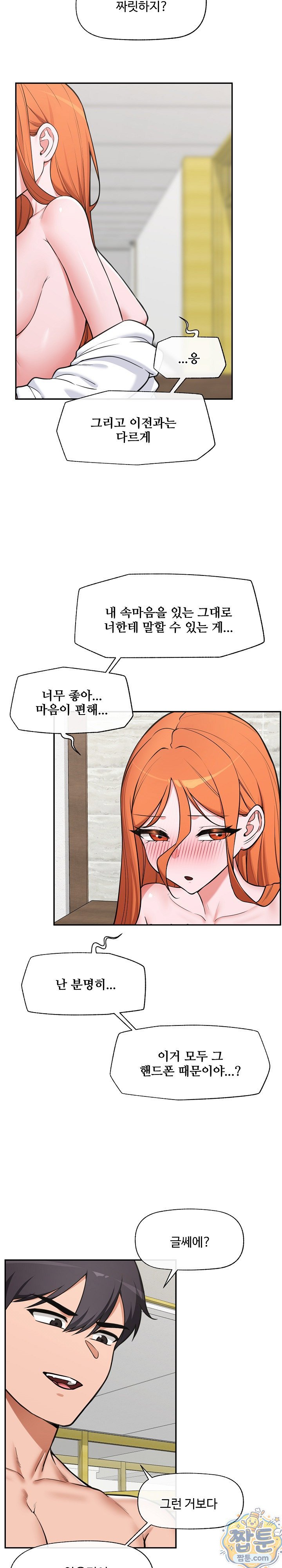Hypnotist Security Guard Raw Chapter 105 - Page 12