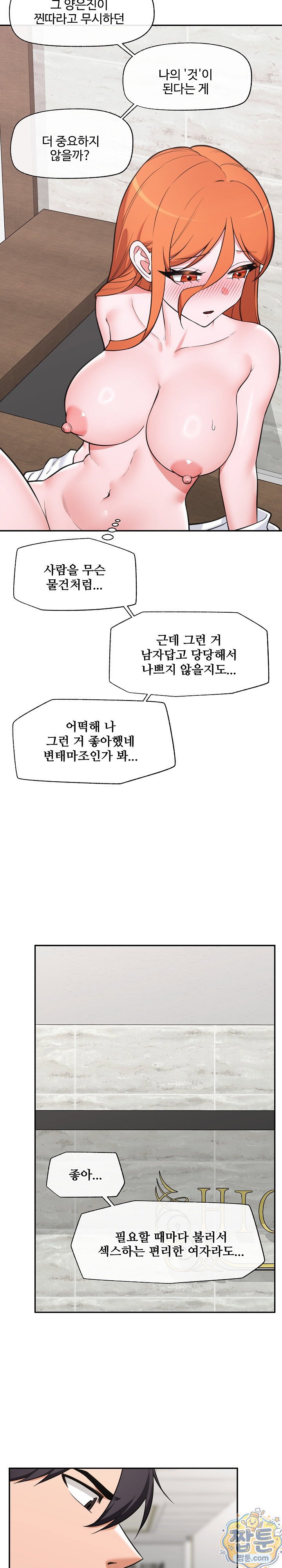 Hypnotist Security Guard Raw Chapter 105 - Page 13