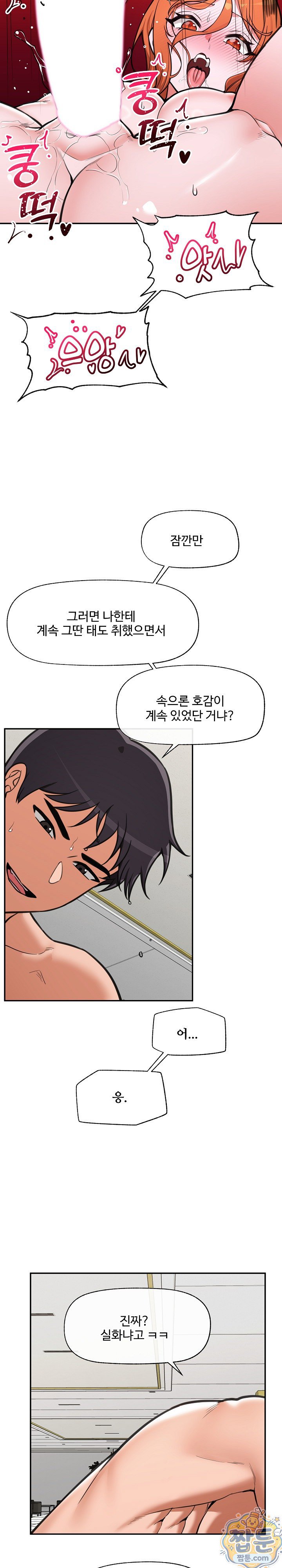 Hypnotist Security Guard Raw Chapter 105 - Page 18