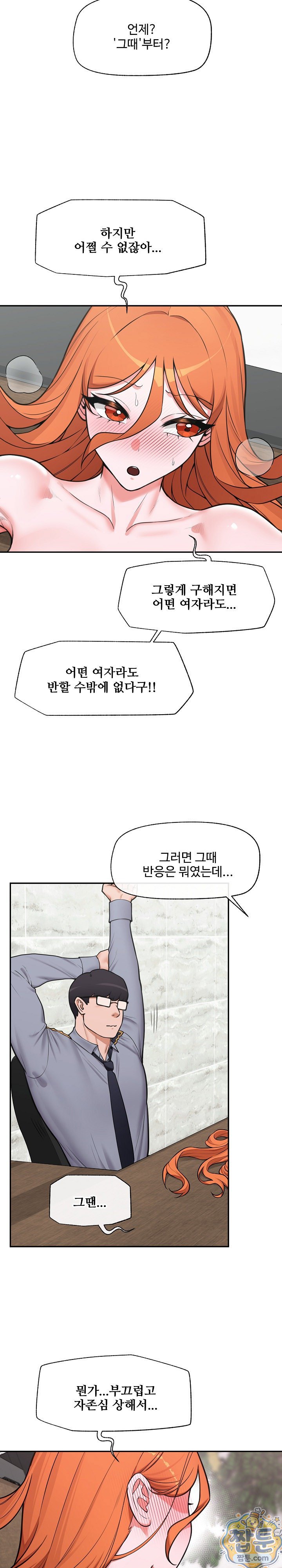 Hypnotist Security Guard Raw Chapter 105 - Page 19