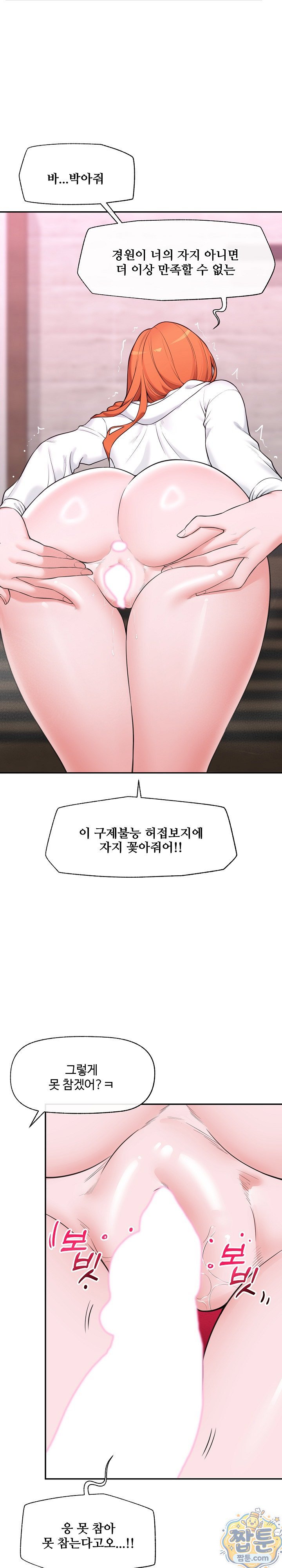 Hypnotist Security Guard Raw Chapter 105 - Page 2