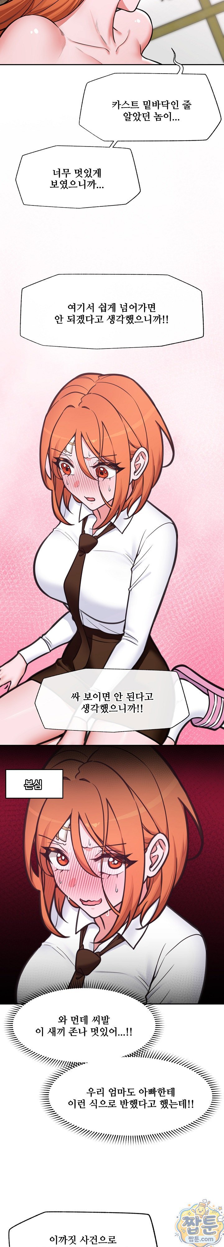 Hypnotist Security Guard Raw Chapter 105 - Page 20