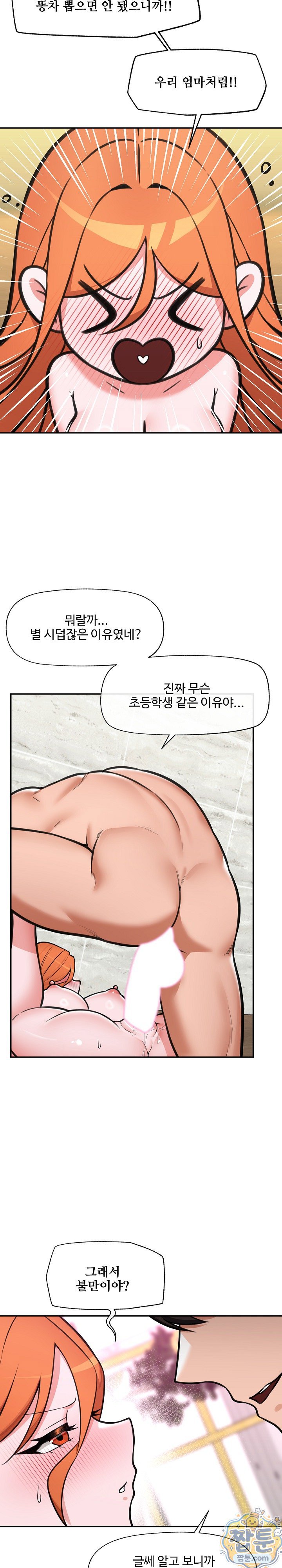 Hypnotist Security Guard Raw Chapter 105 - Page 21