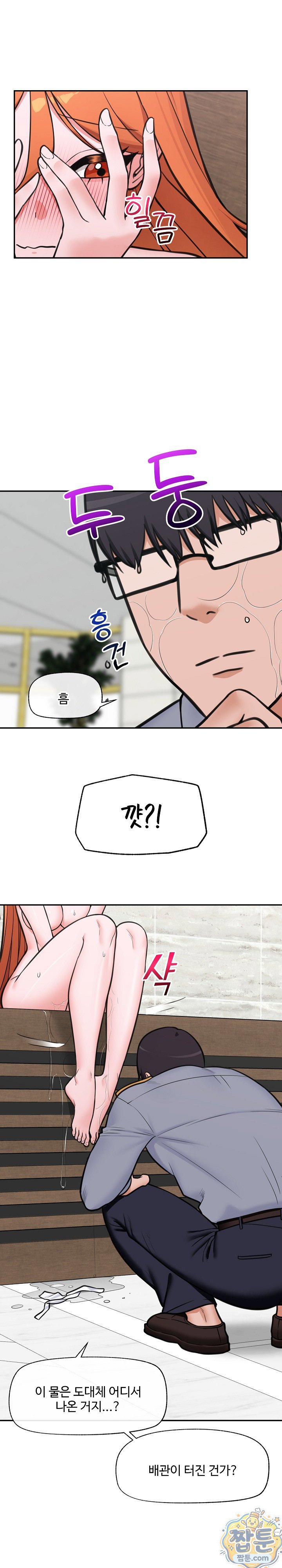 Hypnotist Security Guard Raw Chapter 105 - Page 23