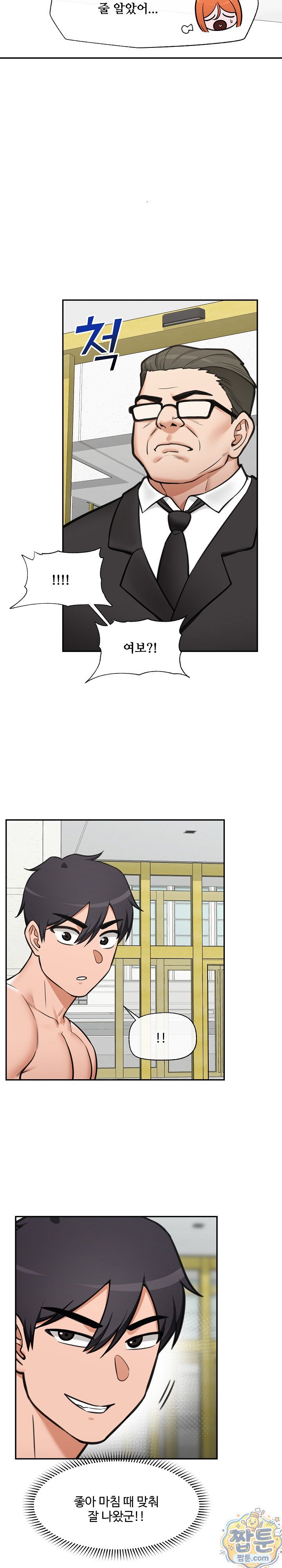 Hypnotist Security Guard Raw Chapter 105 - Page 25