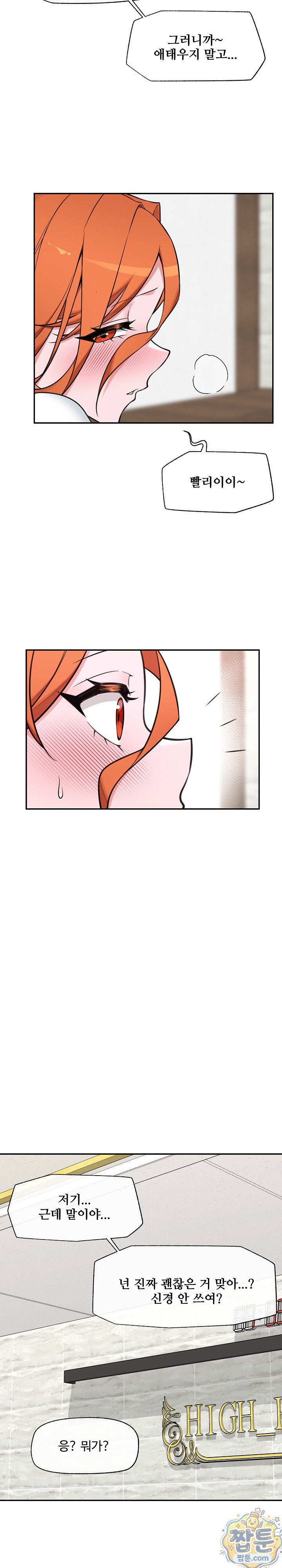 Hypnotist Security Guard Raw Chapter 105 - Page 3