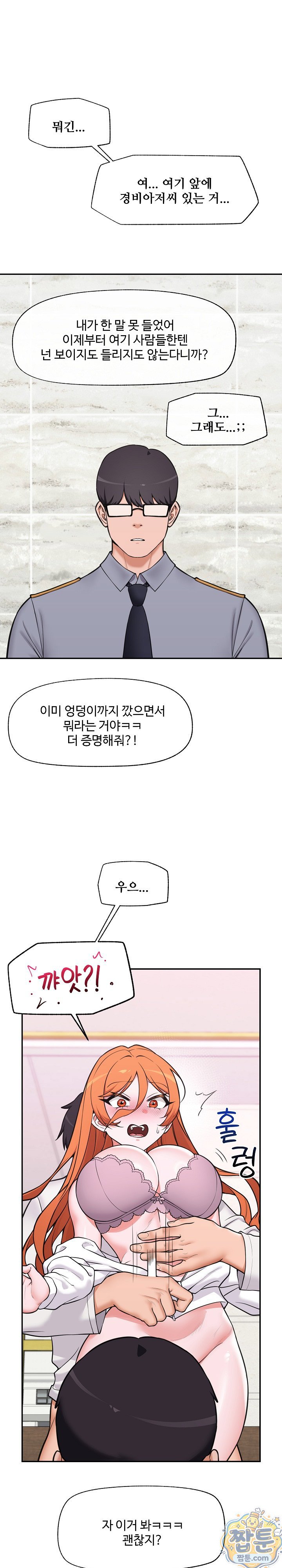 Hypnotist Security Guard Raw Chapter 105 - Page 4
