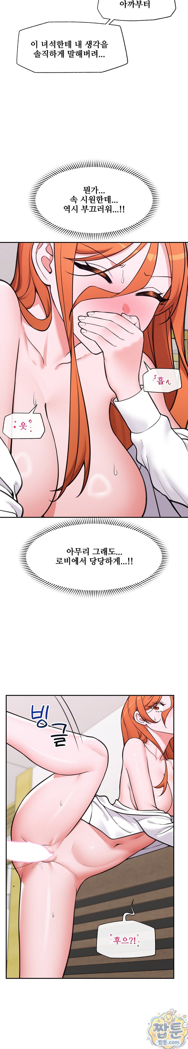 Hypnotist Security Guard Raw Chapter 105 - Page 7