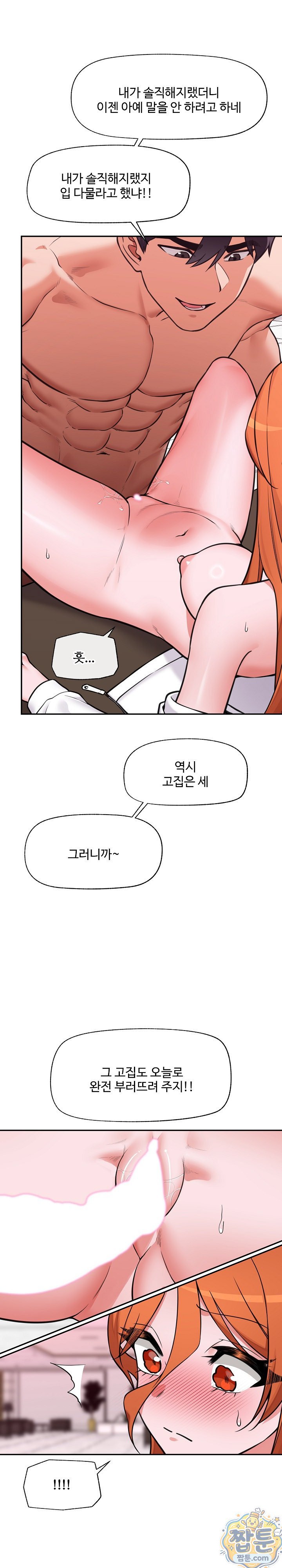 Hypnotist Security Guard Raw Chapter 105 - Page 8