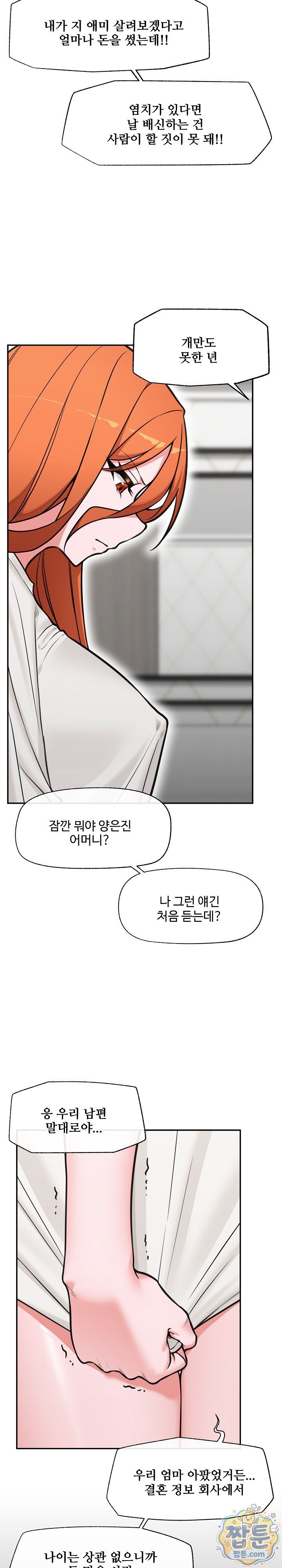 Hypnotist Security Guard Raw Chapter 106 - Page 12