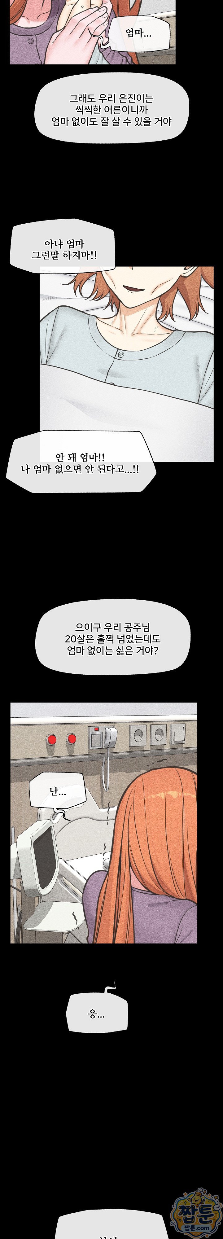 Hypnotist Security Guard Raw Chapter 106 - Page 14