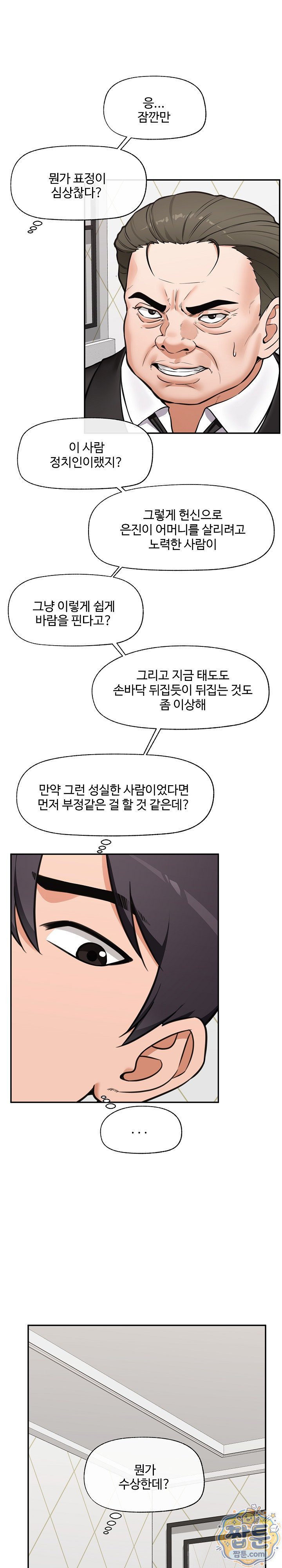 Hypnotist Security Guard Raw Chapter 106 - Page 17