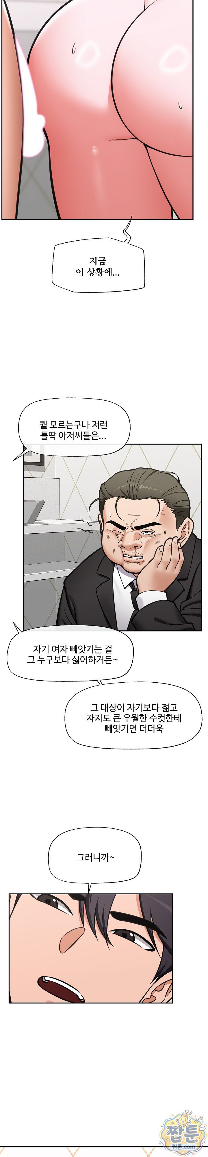 Hypnotist Security Guard Raw Chapter 106 - Page 26