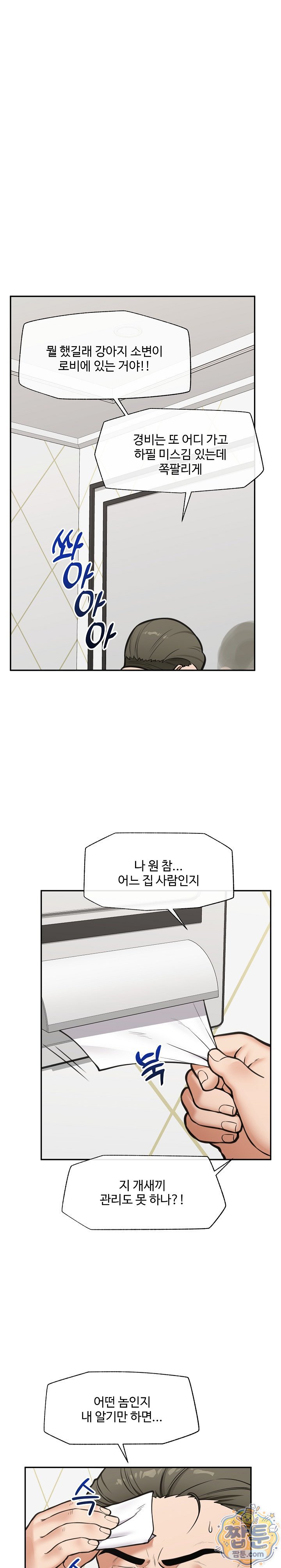 Hypnotist Security Guard Raw Chapter 106 - Page 5