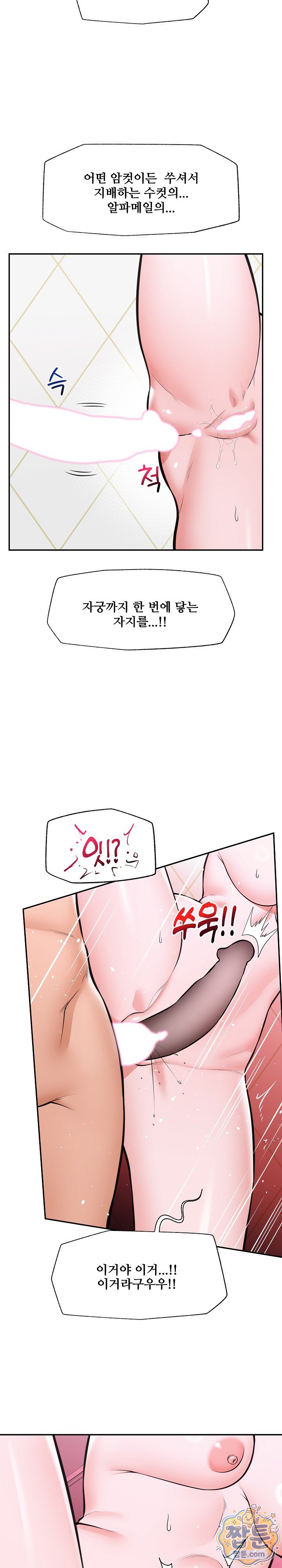 Hypnotist Security Guard Raw Chapter 107 - Page 19