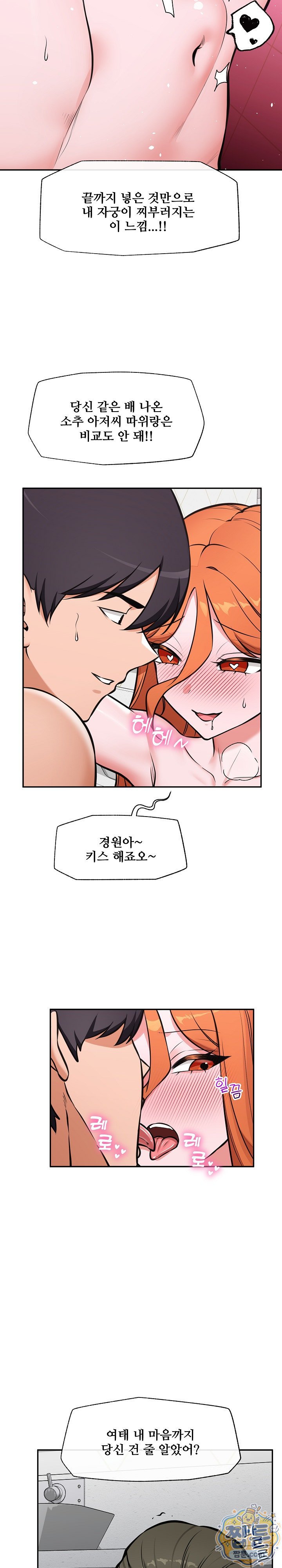 Hypnotist Security Guard Raw Chapter 107 - Page 20