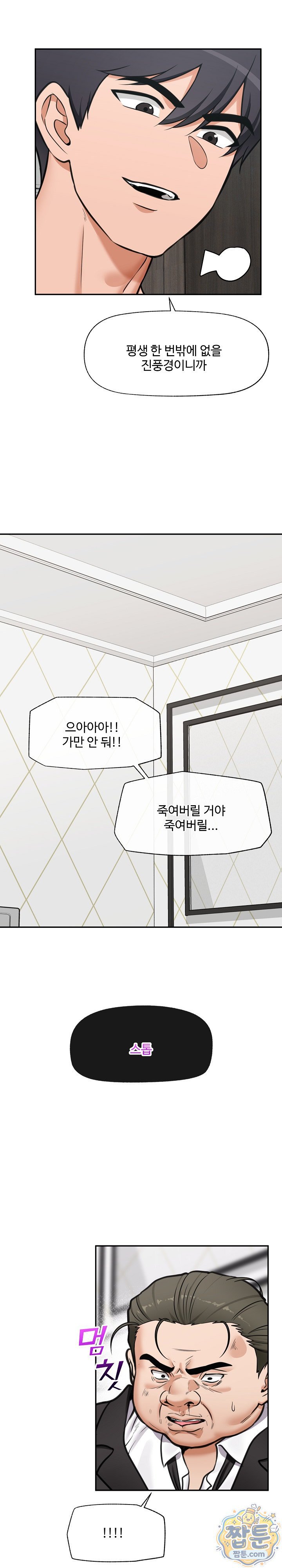 Hypnotist Security Guard Raw Chapter 107 - Page 22