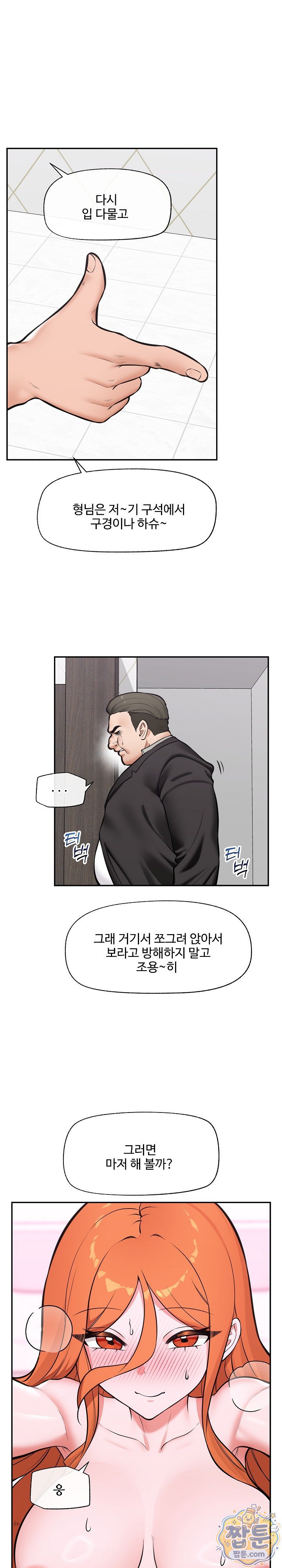 Hypnotist Security Guard Raw Chapter 107 - Page 23
