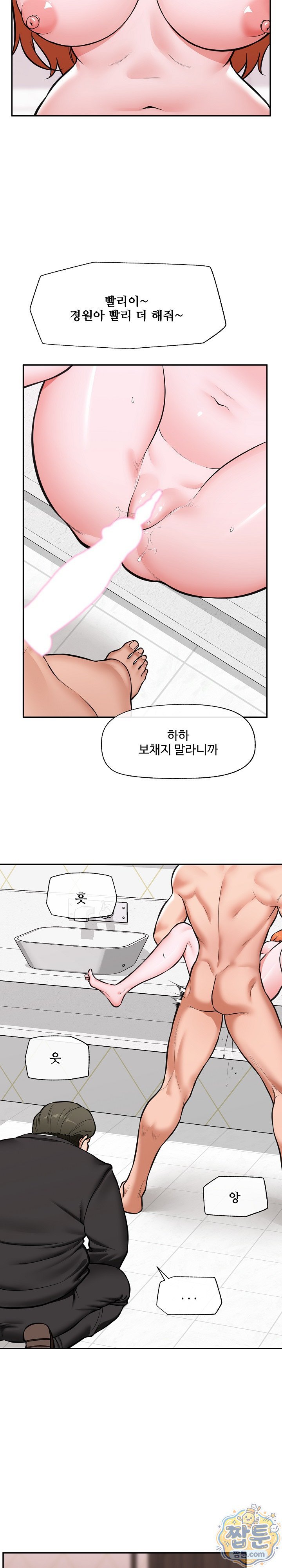 Hypnotist Security Guard Raw Chapter 107 - Page 24