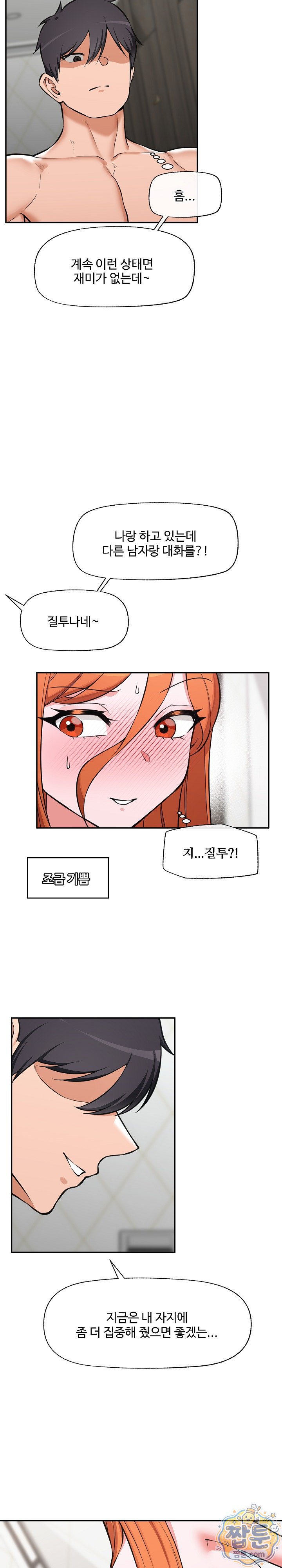Hypnotist Security Guard Raw Chapter 107 - Page 7