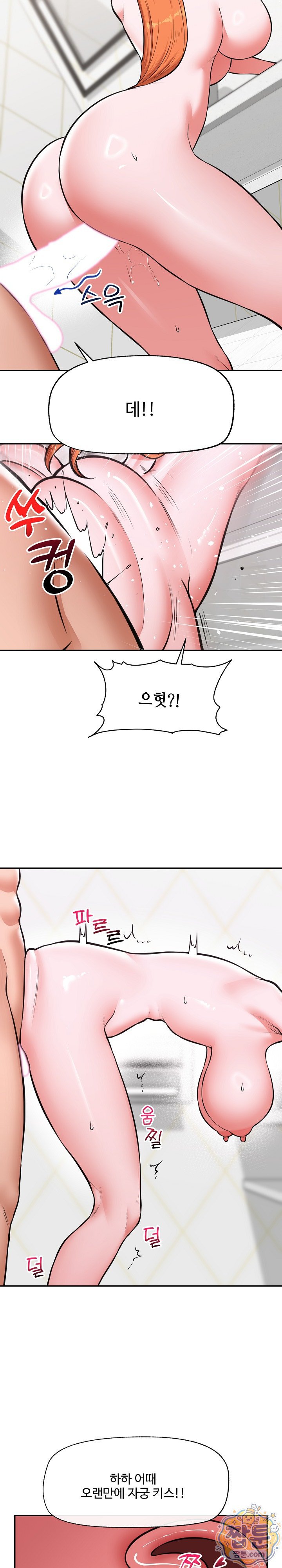 Hypnotist Security Guard Raw Chapter 107 - Page 8