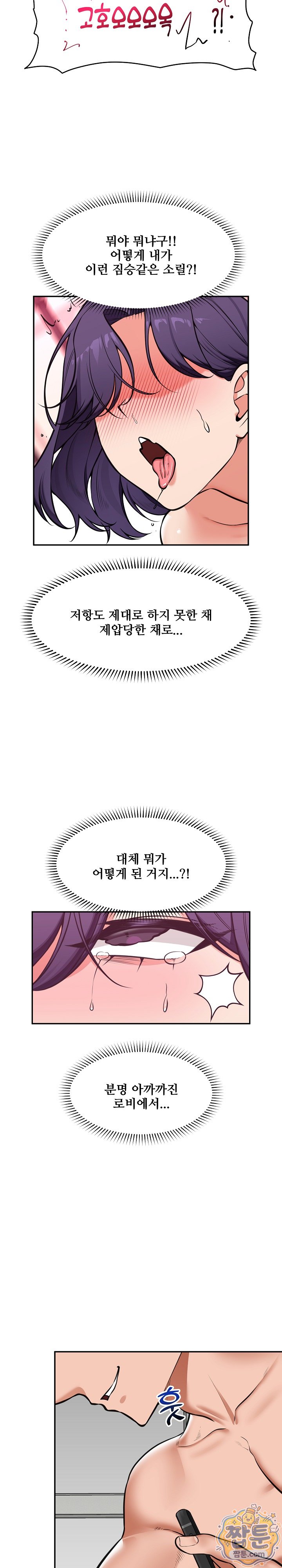 Hypnotist Security Guard Raw Chapter 109 - Page 15