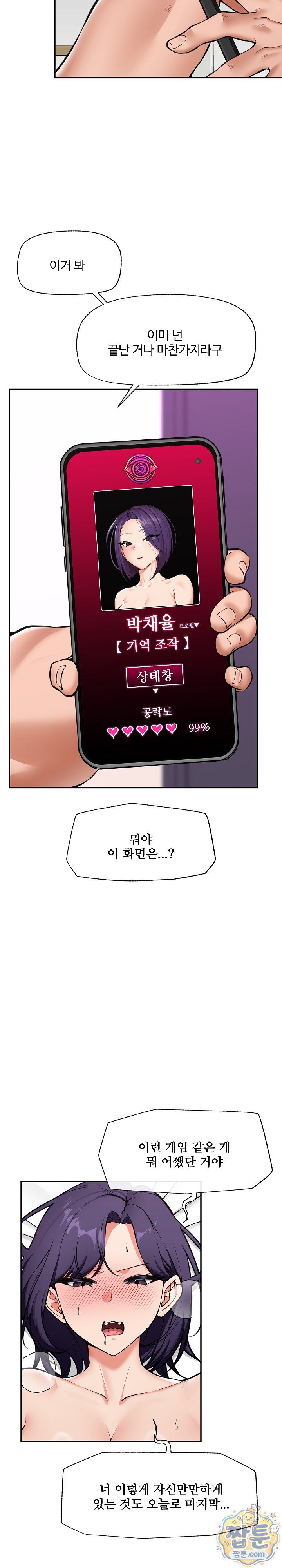 Hypnotist Security Guard Raw Chapter 109 - Page 16
