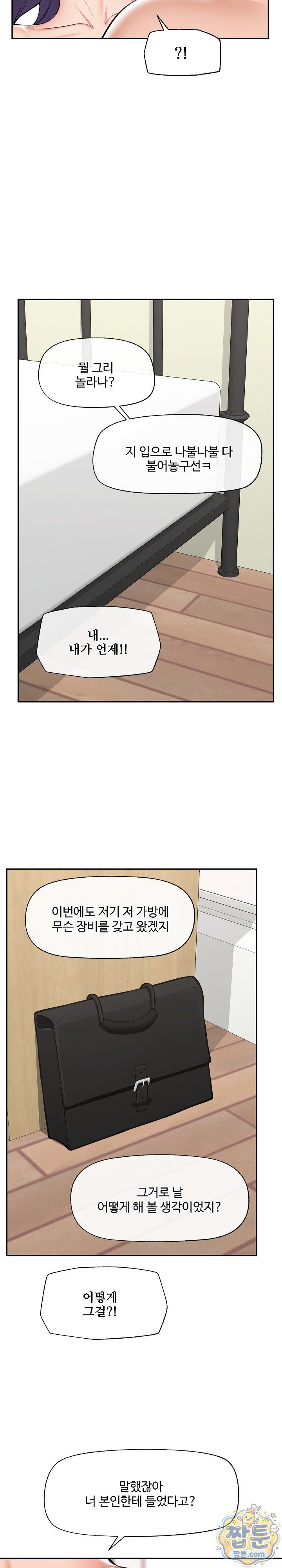 Hypnotist Security Guard Raw Chapter 109 - Page 18