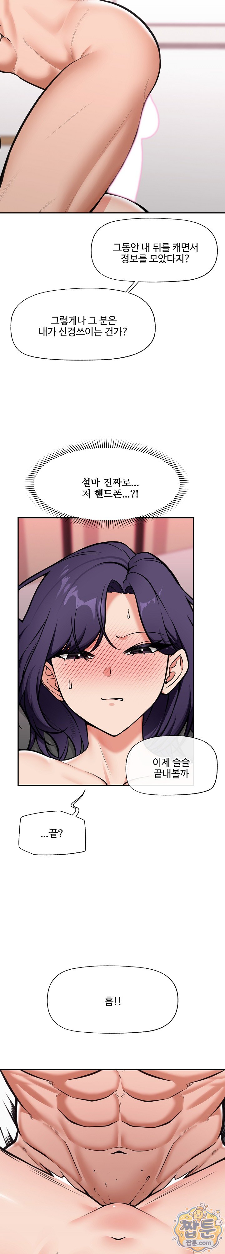 Hypnotist Security Guard Raw Chapter 109 - Page 19