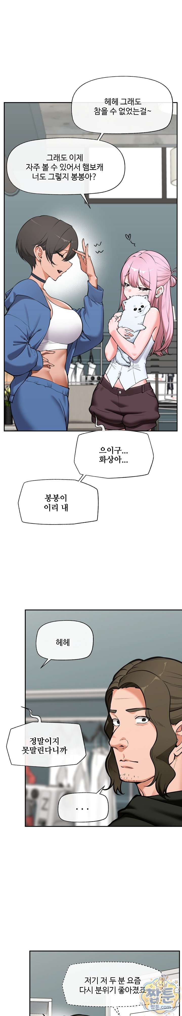 Hypnotist Security Guard Raw Chapter 109 - Page 2