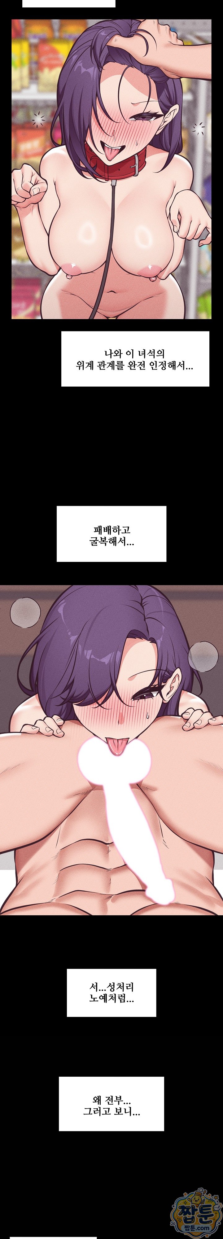 Hypnotist Security Guard Raw Chapter 109 - Page 24