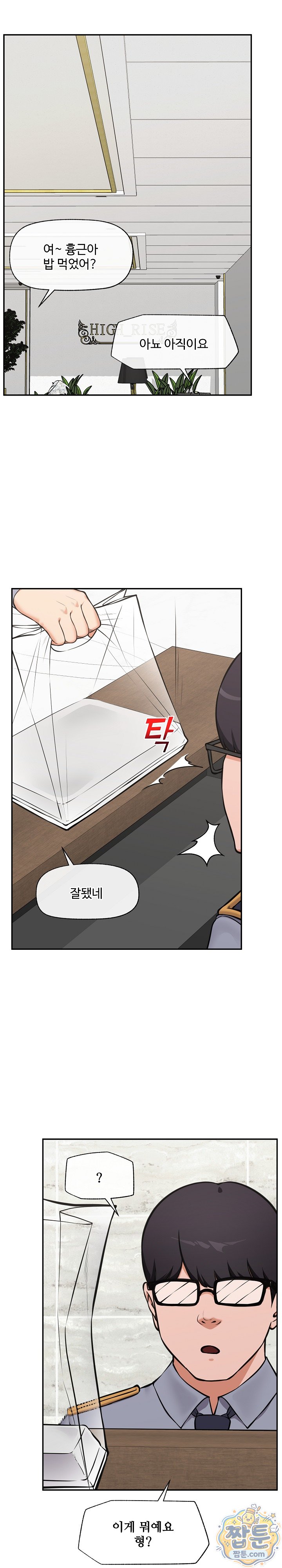 Hypnotist Security Guard Raw Chapter 109 - Page 5
