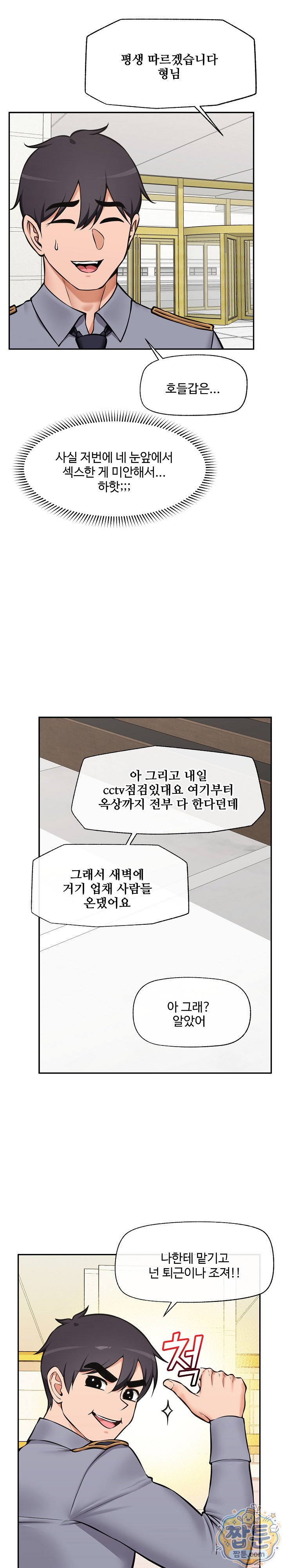 Hypnotist Security Guard Raw Chapter 109 - Page 7