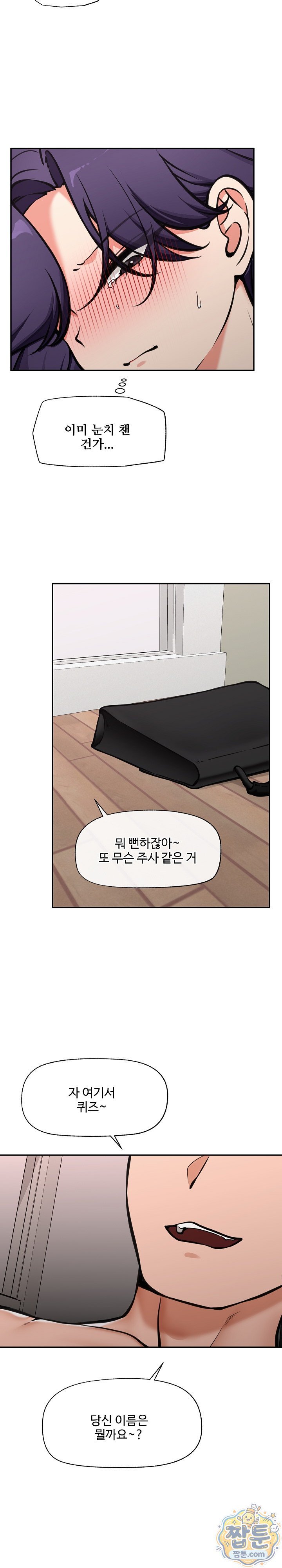 Hypnotist Security Guard Raw Chapter 110 - Page 10