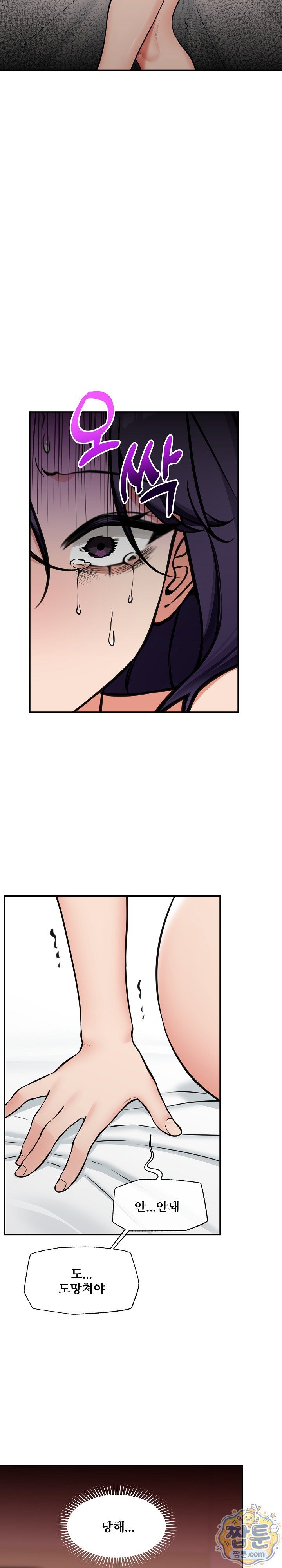 Hypnotist Security Guard Raw Chapter 110 - Page 21