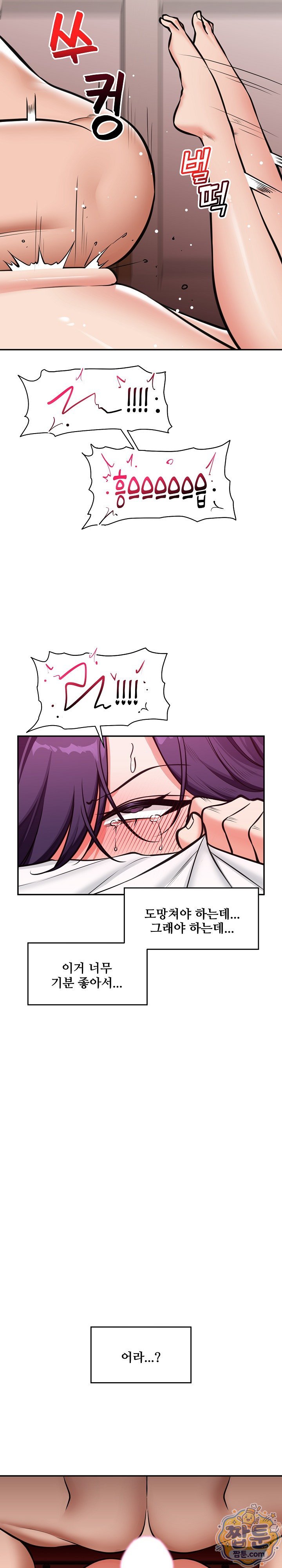 Hypnotist Security Guard Raw Chapter 110 - Page 25