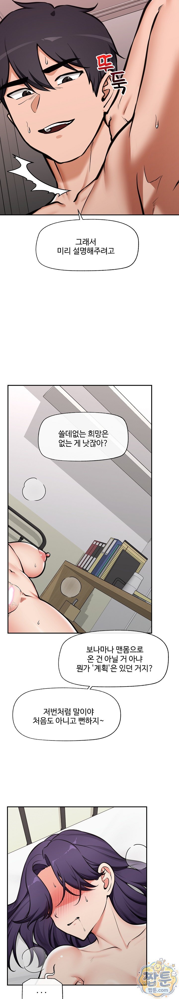Hypnotist Security Guard Raw Chapter 110 - Page 9