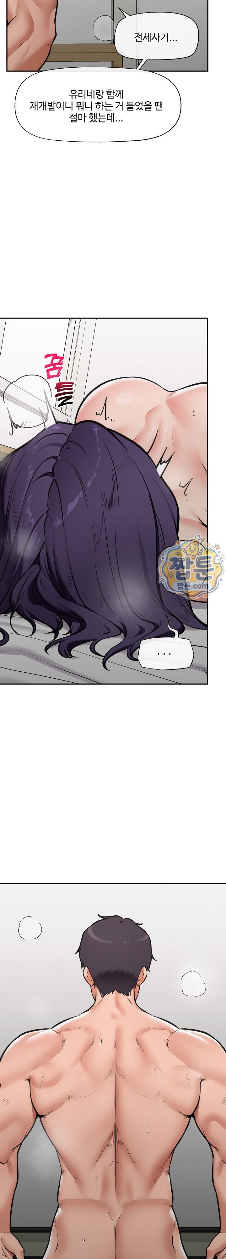 Hypnotist Security Guard Raw Chapter 112 - Page 19